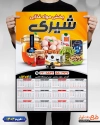دانلود تقویم پخش مواد غذایی جهت چاپ تقویم فروشگاه مواد غذایی