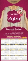 طرح تقویم خام پرده فروشی شامل عکس پرده منزل جهت چاپ تقویم پرده سرا