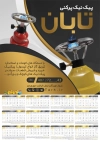 طرح تقویم دیواری پیک نیک پرکنی مدل تقویم پیک نیک پر کنی جهت چاپ تقویم گاز پیک نیک
