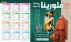 طرح خام تقویم بوتیک زنانه شامل عکس مدل زنانه جهت چاپ تقویم پوشاک بانوان 1404