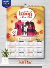 طرح لایه باز تقویم دیواری فروشگاه پوشاک بانوان شامل عکس لباس زنانه جهت چاپ تقویم پوشاک زنانه 1404