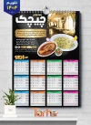 طرح آماده تقویم رستوران با رنگ بندی مشکی طلایی شامل عکس بشقاب غذا جهت چاپ تقویم رستوران سنتی