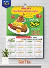 طرح لایه باز تقویم 1404 رستوران شامل عکس بشقاب غذا