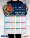 طرح تقویم غذا خوری شامل عکس بشقاب غذا