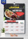 فایل لایه باز تقویم رستوران 1404 شامل عکس بشقاب غذا