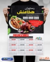 طرح لایه باز تقویم رستوران 1404 شامل عکس بشقاب غذا