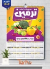 طرح لایه باز تقویم دیواری سبزیجات آماده شامل عکس سبزیجات و صیفی جات جهت چاپ تقویم سبزی آماده 1404