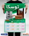دانلود تقویم صنایع چوبی و فلز جهت چاپ تقویم صنایع چوبی و فلزی