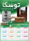 طرح تقویم دیواری صنایع چوبی و فلز مدل تقویم صنایع چوبی و فلزی جهت چاپ تقویم صنایع فلزی و چوبی