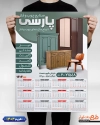 دانلود تقویم صنایع چوبی و فلز جهت چاپ تقویم صنایع چوبی و فلزی