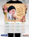 طرح تقویم دیواری 1404 امام خامنه ای شامل عکس رهبری و متن صلوات جهت چاپ تقویم دیواری
