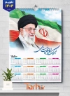 طرح تقویم دیواری رهبری شامل عکس رهبری و امام سید علی خامنه ای جهت چاپ تقویم دیواری