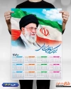 طرح تقویم رهبری شامل عکس رهبری و امام سید علی خامنه ای جهت چاپ تقویم دیواری