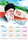 دانلود تقویم دیواری رهبری شامل عکس رهبری و امام سید علی خامنه ای جهت چاپ تقویم دیواری