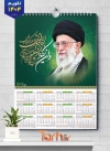 طرح تقویم دیواری رهبری 1404 شامل عکس رهبری و امام سید علی خامنه ای جهت چاپ تقویم دیواری