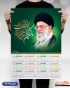 طرح تقویم رهبری شامل عکس رهبری و امام سید علی خامنه ای جهت چاپ تقویم دیواری