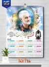 طرح تقویم دیواری سردار سلیمانی شامل عکس سردار سلیمانی جهت چاپ تقویم دیواری حاج قاسم