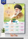 طرح لایه باز تقویم دیواری رهبری شامل عکس رهبری و امام سید علی خامنه ای جهت چاپ تقویم دیواری