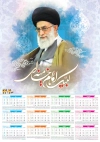 دانلود تقویم دیواری رهبری شامل عکس رهبری و متن لبیک امام خامنه ای جهت چاپ تقویم دیواری