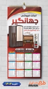 طرح تقویم دیواری سمساری با عکس کمد شامل عکس رادیو قدیمی جهت چاپ تقویم امانت فروشی و تقویم فروش لوازم خانگی دست دوم