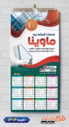فایل لایه باز تقویم فروشگاه شیشه شامل عکس شیشه شامل عکس شیشه جهت چاپ تقویم فروشگاه شیشه و آینه و تقویم صنایع شیشه