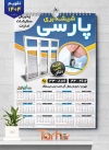 طرح تقویم فروشگاه شیشه شامل عکس شیشه شامل عکس شیشه جهت چاپ تقویم فروشگاه شیشه و آینه و تقویم صنایع شیشه