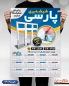 دانلود تقویم شیشه بری جهت چاپ تقویم صنایع شیشه