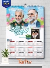 طرح تقویم دیواری حاج قاسم و شهید فخری زاده شامل عکس شهید سلیمانی و فخری زاده