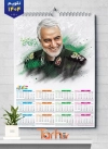 طرح تقویم دیواری خام سردار سلیمانی شامل عکس سردار سلیمانی جهت چاپ تقویم دیواری شهدا سال 1404