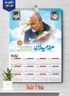 طرح قابل ویرایش تقویم دیواری حاج قاسم سلیمانی شامل عکس سردار سلیمانی جهت چاپ تقویم دیواری شهدا 1404