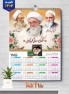 تقویم دیواری شخصیت های برجسته شامل عکس آیت الله حسن زاده آملی، گلپایگانی، شبستری
