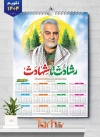 طرح تقویم شهید قاسم سلیمانی شامل نقاشی دیجیتال سردار سلیمانی جهت چاپ تقویم دیواری شهدا سال 1404