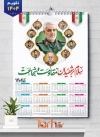 طرح لایه باز تقویم سردار سلیمانی شامل عکس سردار سلیمانی جهت چاپ تقویم دیواری شهدا سال 1404