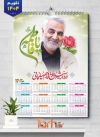 دانلود تقویم دیواری حاج قاسم سلیمانی شامل عکس سردار سلیمانی جهت چاپ تقویم دیواری شهدا سال 1404