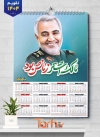 طرح خام تقویم سردار سلیمانی سال 1404 شامل نقاشی دیجیتال سردار سلیمانی جهت چاپ تقویم دیواری شهدا سال 1404