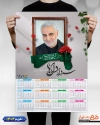 دانلود طرح تقویم دیواری حاج قاسم سلیمانی شامل عکس سردار سلیمانی جهت چاپ تقویم دیواری شهدا سال 1404