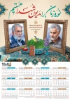 طرح تقویم سردار قاسم سلیمانی و شهید فخری زاده شامل عکس سردار سلیمانی جهت چاپ تقویم دیواری شهدا سال 1402