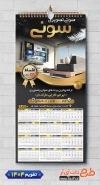 طرح تقویم 1404 صوتی تصویری جهت چاپ تقویم فروشگاه صوتی و تصویری 1404