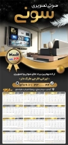 دانلود تقویم 1404 صوتی تصویری جهت چاپ تقویم فروشگاه صوتی و تصویری 1404