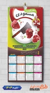 طرح قابل ویرایش تقویم قصابی با عکس گوشت و ساطور شامل عکس گوشت جهت چاپ تقویم سوپر گوشت و تقویم گوشت فروشی