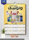 طرح لایه باز تقویم دیواری سوپر مارکت شامل عکس مواد غذایی جهت چاپ تقویم دیواری سوپرمارکت 1404