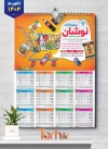 دانلود تقویم خام سوپر مارکت شامل عکس مواد غذایی جهت چاپ تقویم دیواری سوپرمارکت 1404