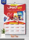 طرح لایه باز تقویم سوپر مارکت 1404 شامل عکس مواد غذایی جهت چاپ تقویم دیواری سوپرمارکت 1404