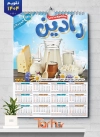 طرح لایه باز تقویم دیواری لبنیاتی با عکس شیر و پنیر جهت چاپ تقویم دیواری سوپر لبنیات 1404