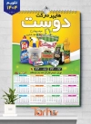 طرح لایه باز تقویم سوپر مارکت 1404 شامل عکس مواد غذایی جهت چاپ تقویم دیواری سوپرمارکت 1404