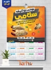 طرح تقویم دیواری لایه باز طباخی با قابلیت ویرایش المان ها شامل عکس کله پاچه جهت چاپ تقویم کله پزی و تقویم کله پاچه
