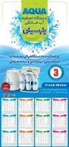 طرح تقویم دیواری دستگاه تصفیه آب مدل تقویم تصفیه آب خانگی و صنعتی جهت چاپ تقویم فروشگاه تصفیه آب