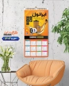 طرح تقویم تعویض روغنی شامل عکس روغن موتور و ماشین جهت چاپ تقویم تعویض روغن 1404