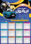 تقویم تعویض روغنی شامل عکس خودرو