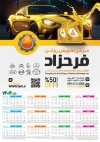 تقویم تعویض روغنی شامل عکس ماشین
